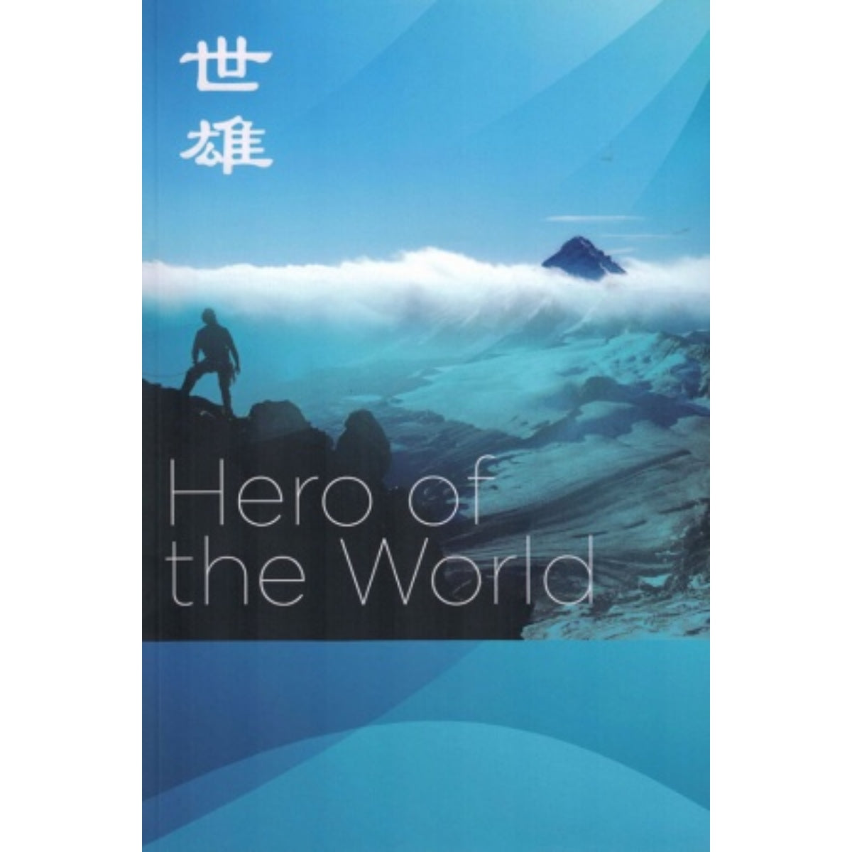 Hero Of The World