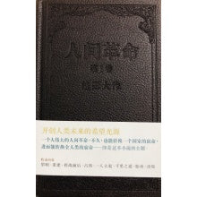人间革命H-1