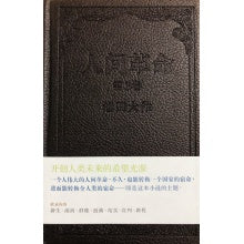人间革命H-3