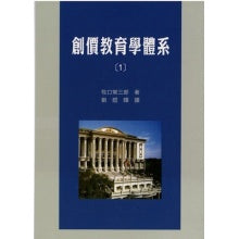 创价教育体系-1