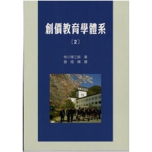 创价教育体系-2