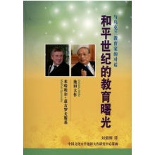 和平世纪的教育曙光-简体