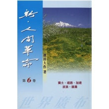 新人间革命-6