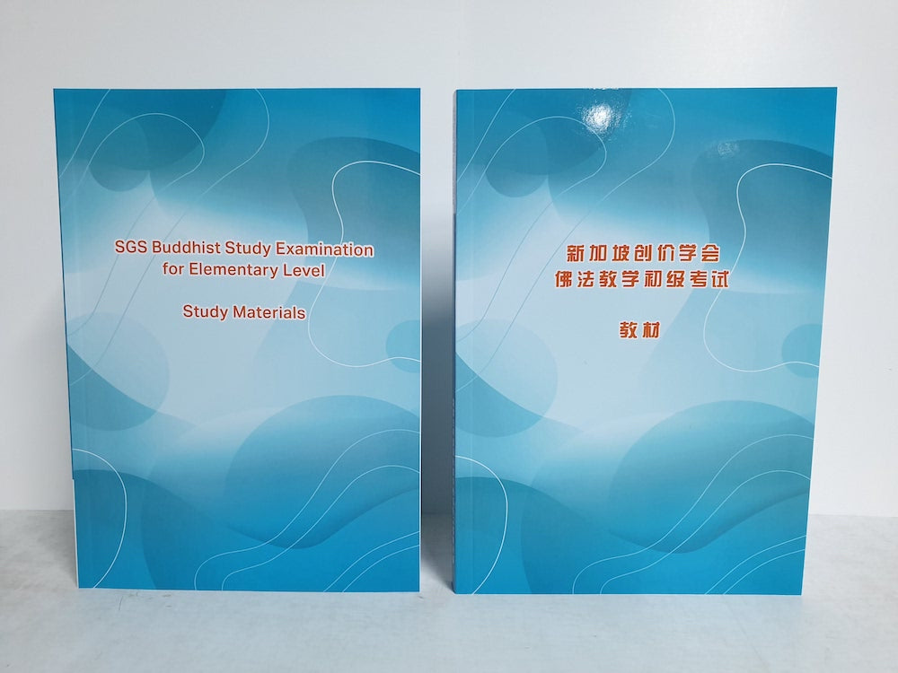 SGS Elementary Exam Study Materials