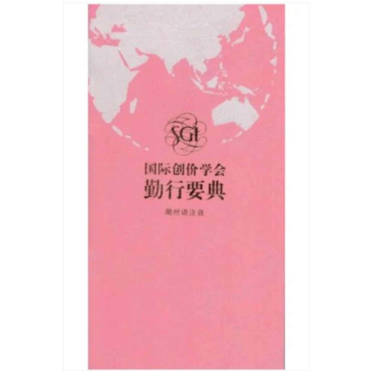 Liturgy Book Teochew Large