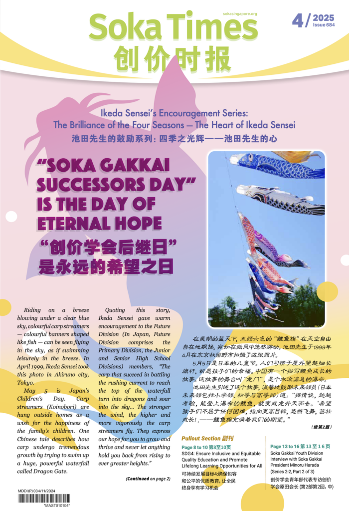 Soka Times 684