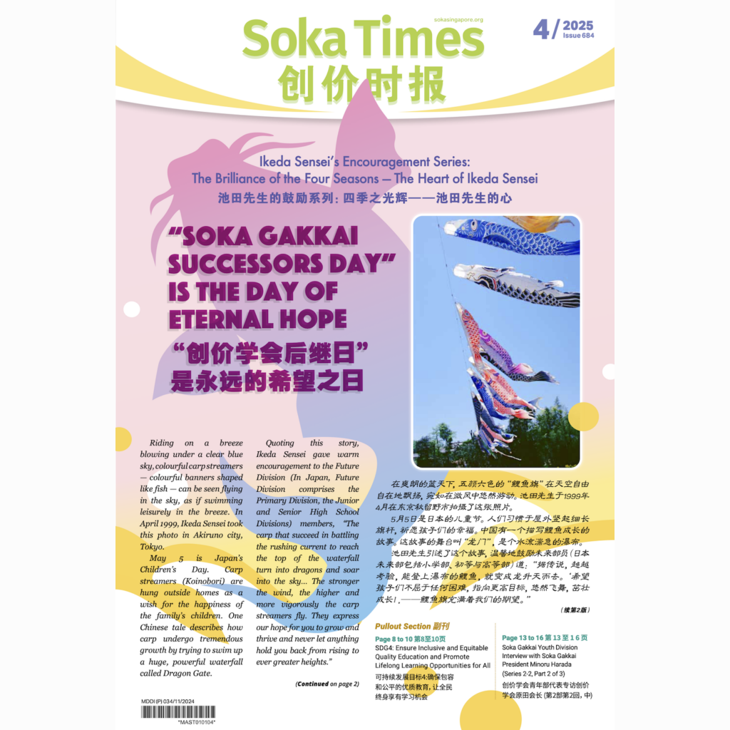 Soka Times 684