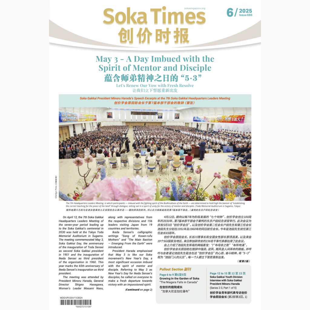 Soka Times 686