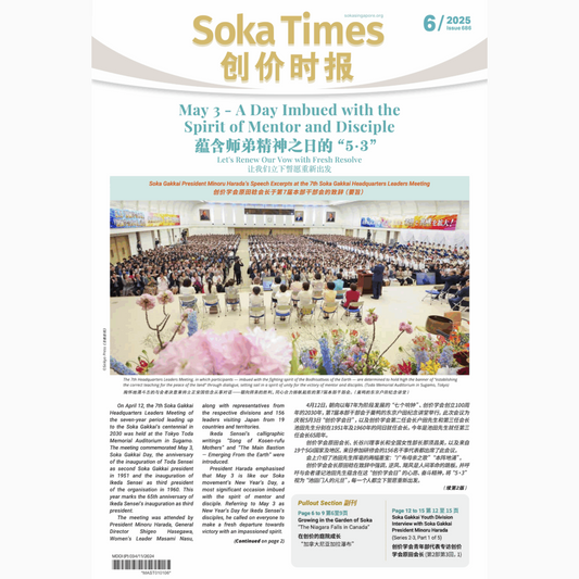 Soka Times 686