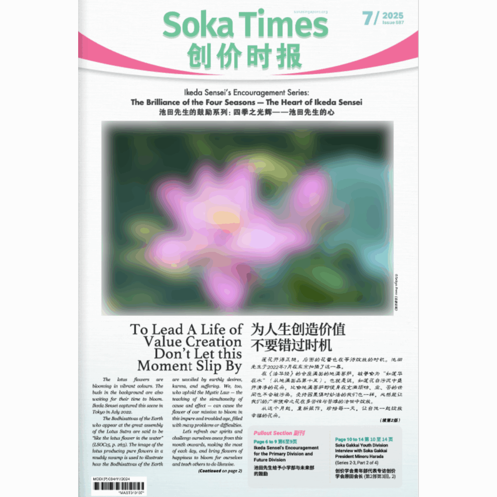 Soka Times 687