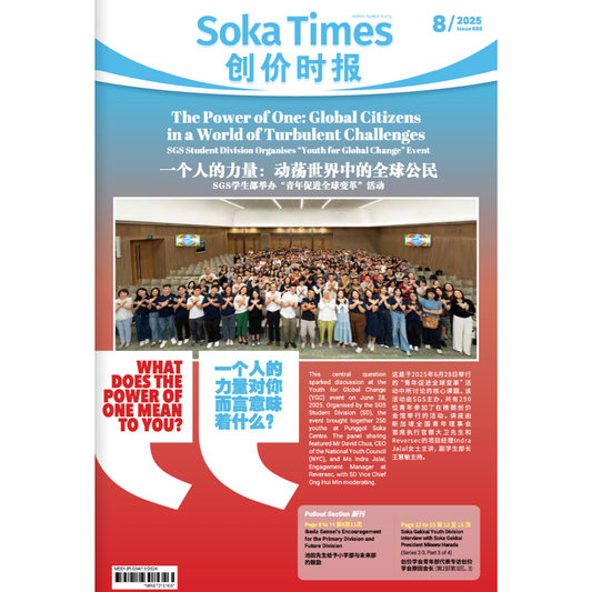 Soka Times 688