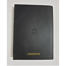 日莲大圣人御书全集 文白並列本-1