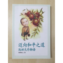 迈向和平之道-简体