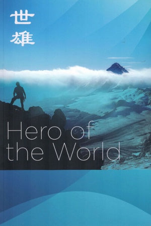 Hero Of The World