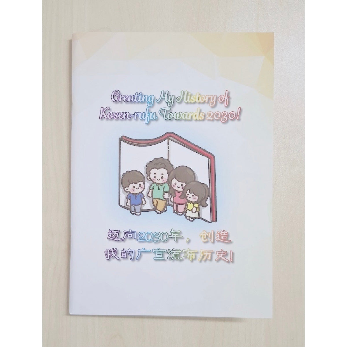 SGS Note Book Creating My History of KR