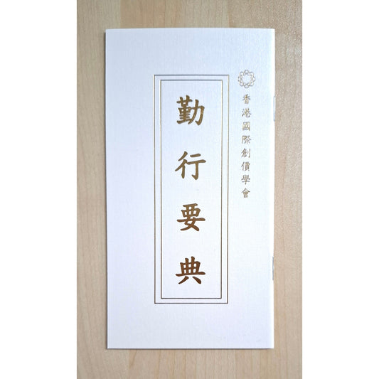 Liturgy Book Cantonese