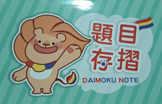 Daimoku Book - Lion (Green)