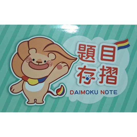 Daimoku Book - Lion (Green)