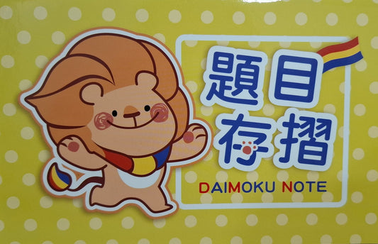Daimoku Book - Lion (Yellow)