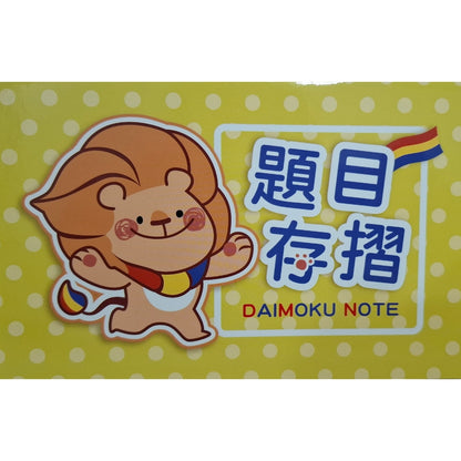 Daimoku Book - Lion (Yellow)