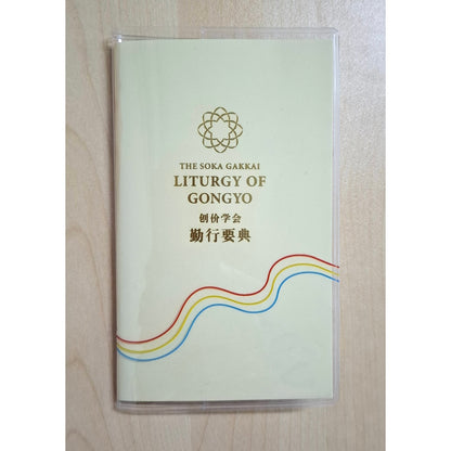 Liturgy Book Cover (Small)
