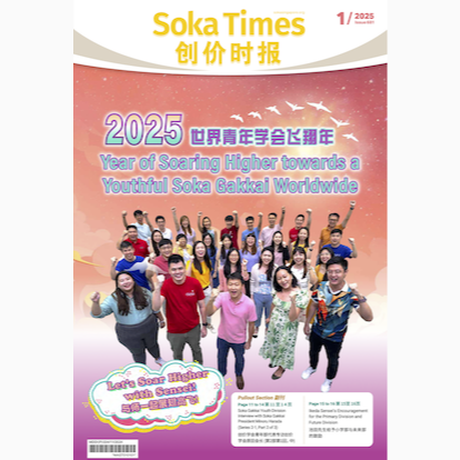 Soka Times 681