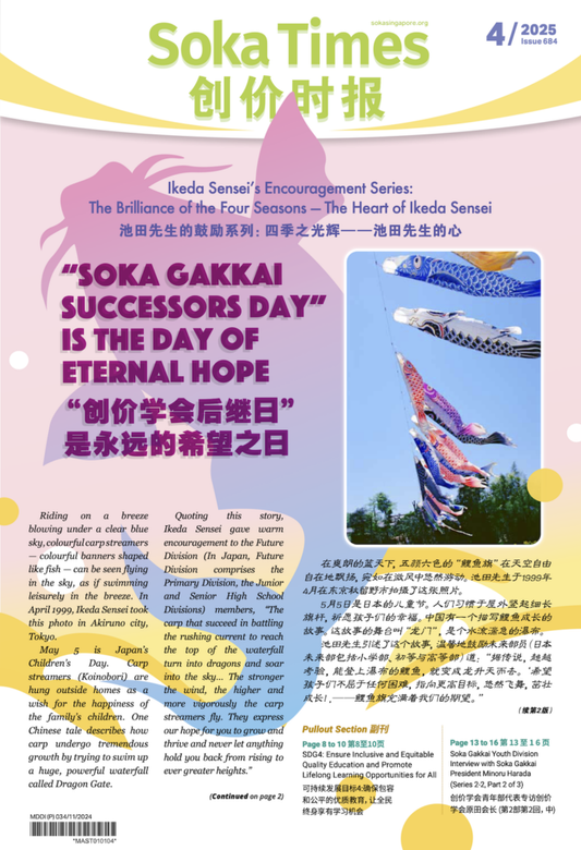 Soka Times 684
