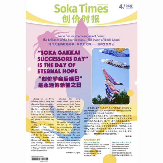 Soka Times 684