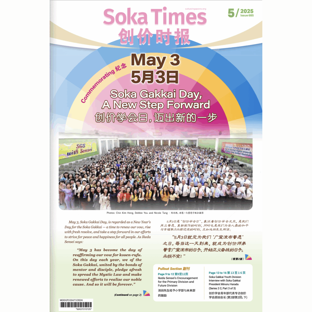 Soka Times 685