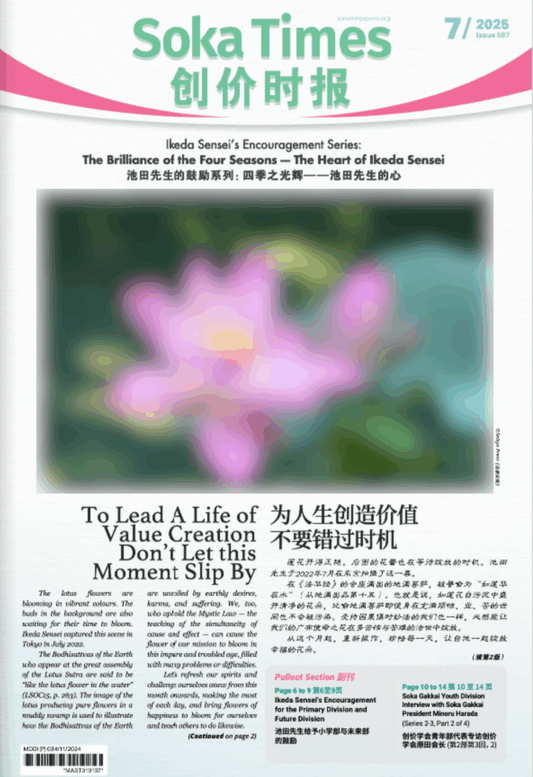 Soka Times 687