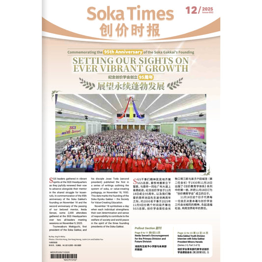 Soka Times 692