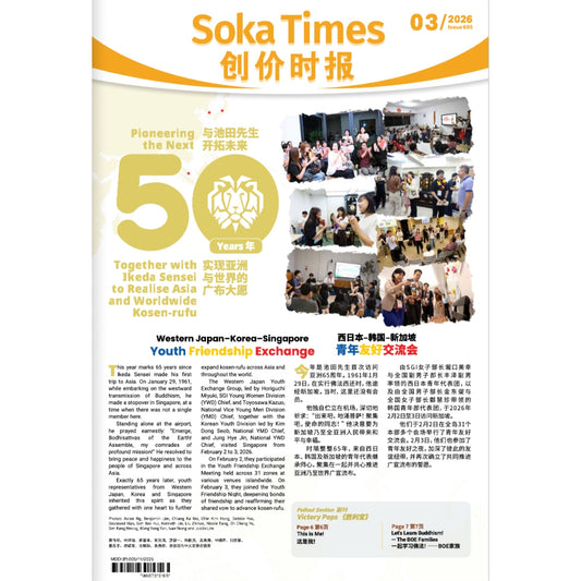 Soka Times 695