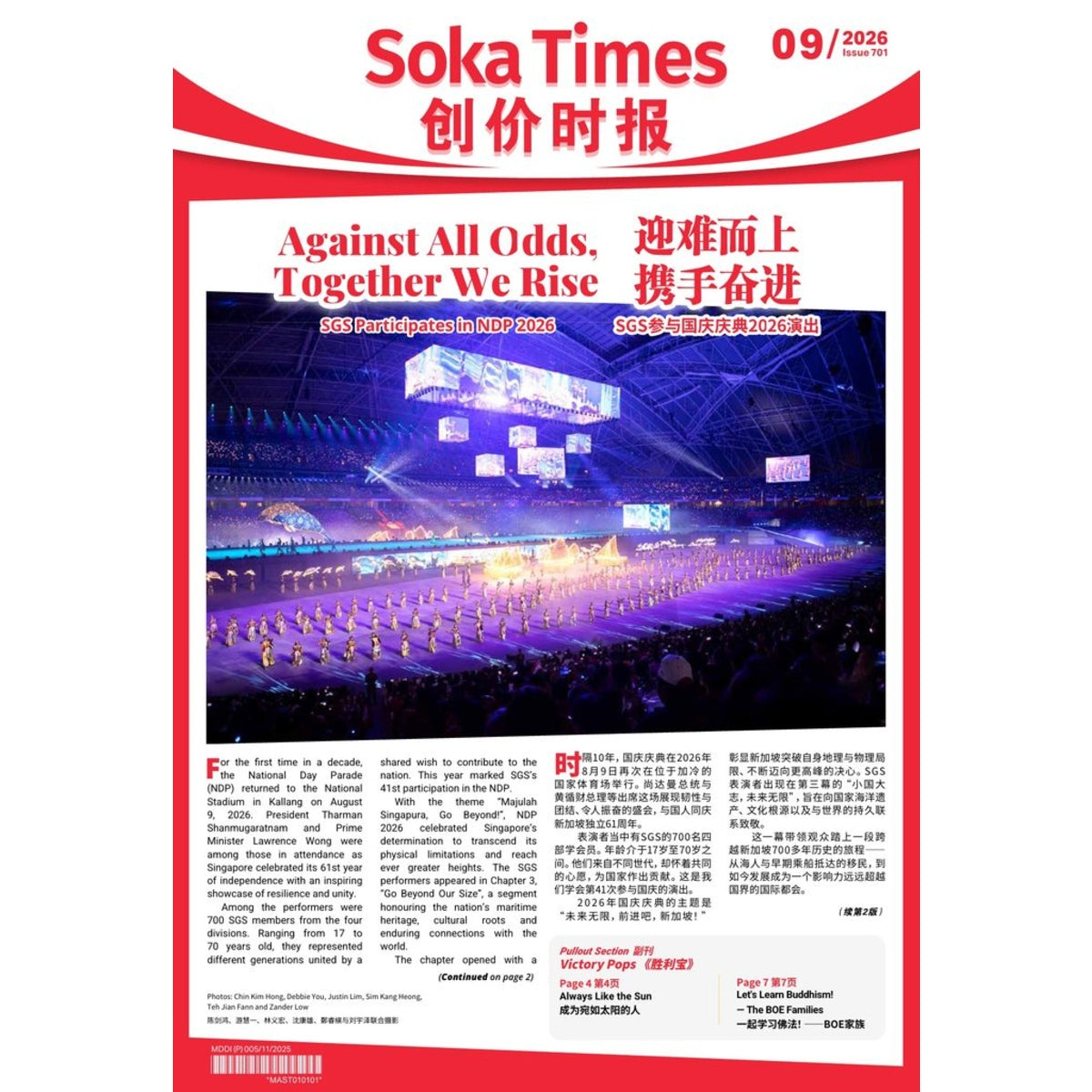 Soka Times 701