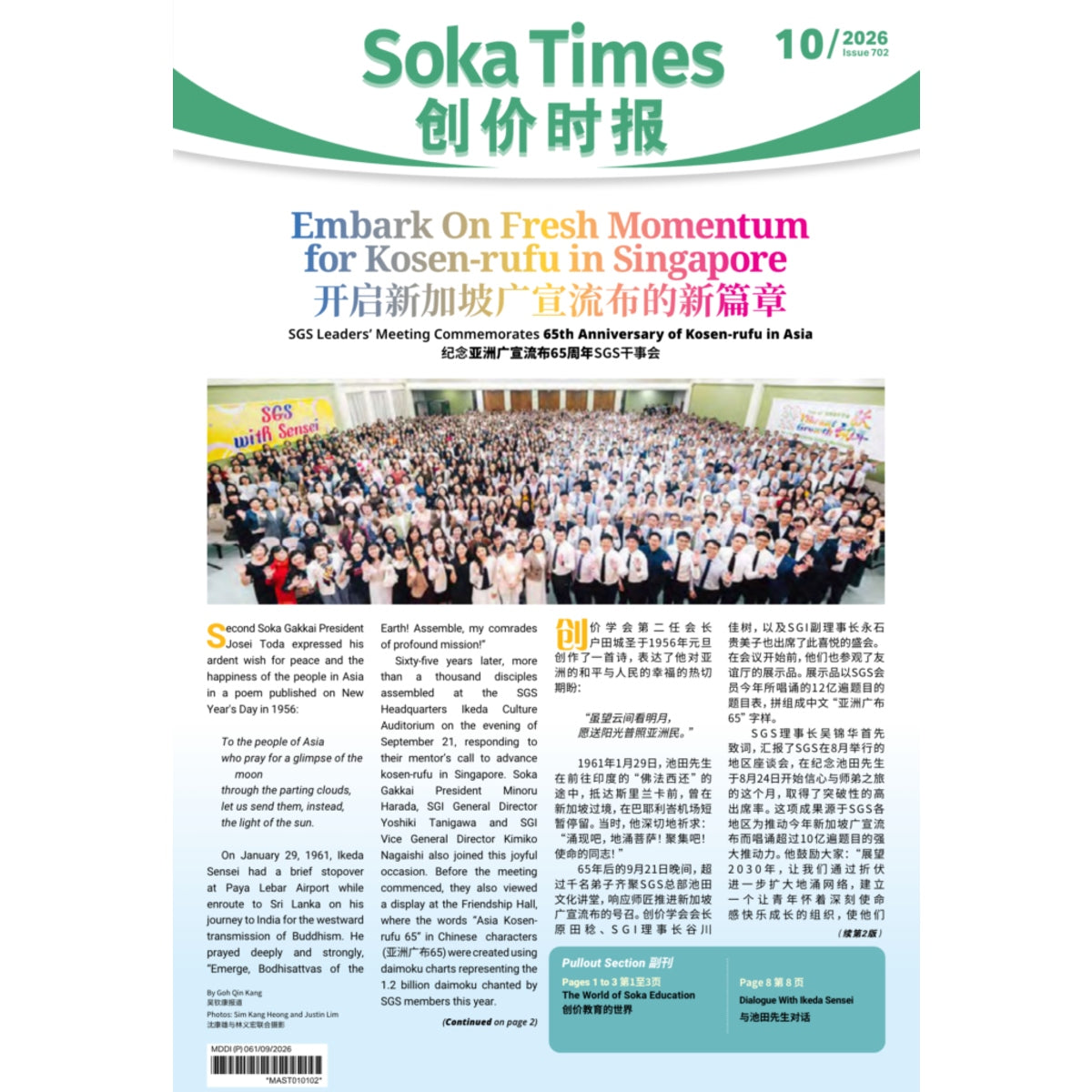 Soka Times 702