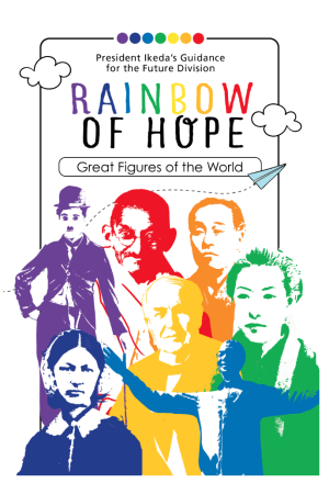 Rainbow of Hope – Great Figures of the World