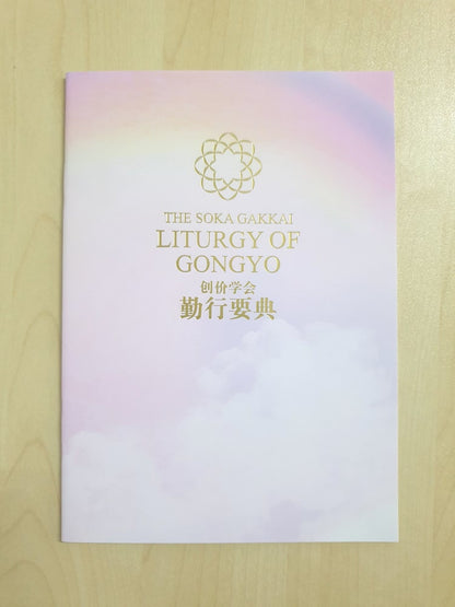 Liturgy Book (Large)