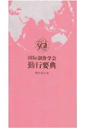 Liturgy Book Teochew Large